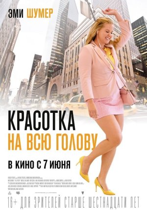 Хотела стать красоткой но не тут то было