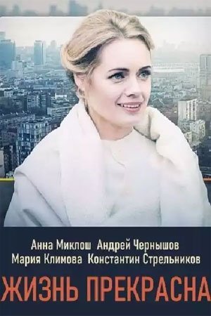 Хотел отблагодарить девушку деньгами за то что она спасла его но она хочет работу