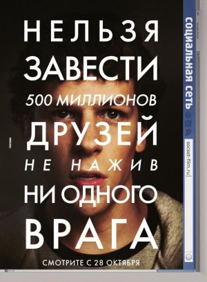 СЕО фейсбука кинул своего друга на миллиарды баксов